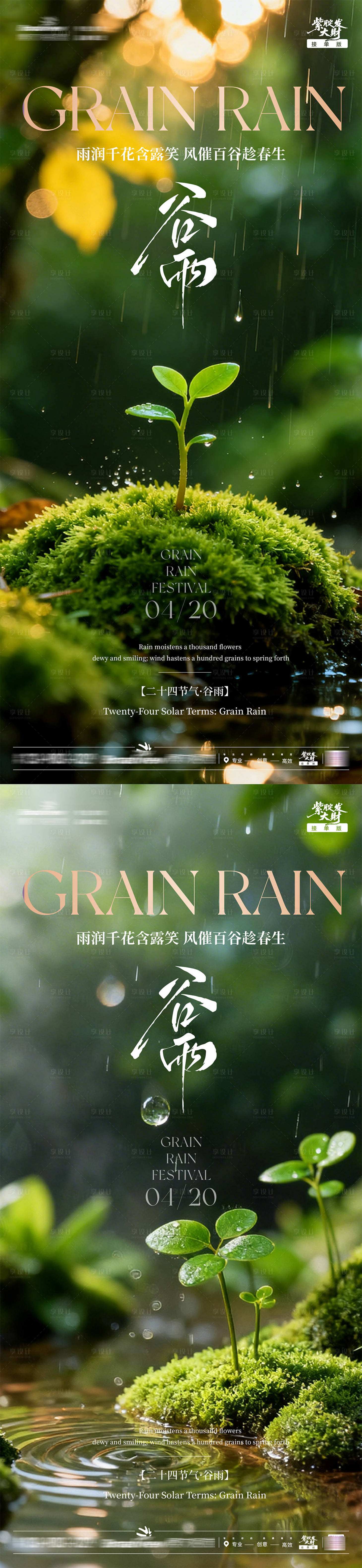 源文件下载【享设计】搜索编号：49850036352108315【二十四节气地产谷雨雨滴海报】