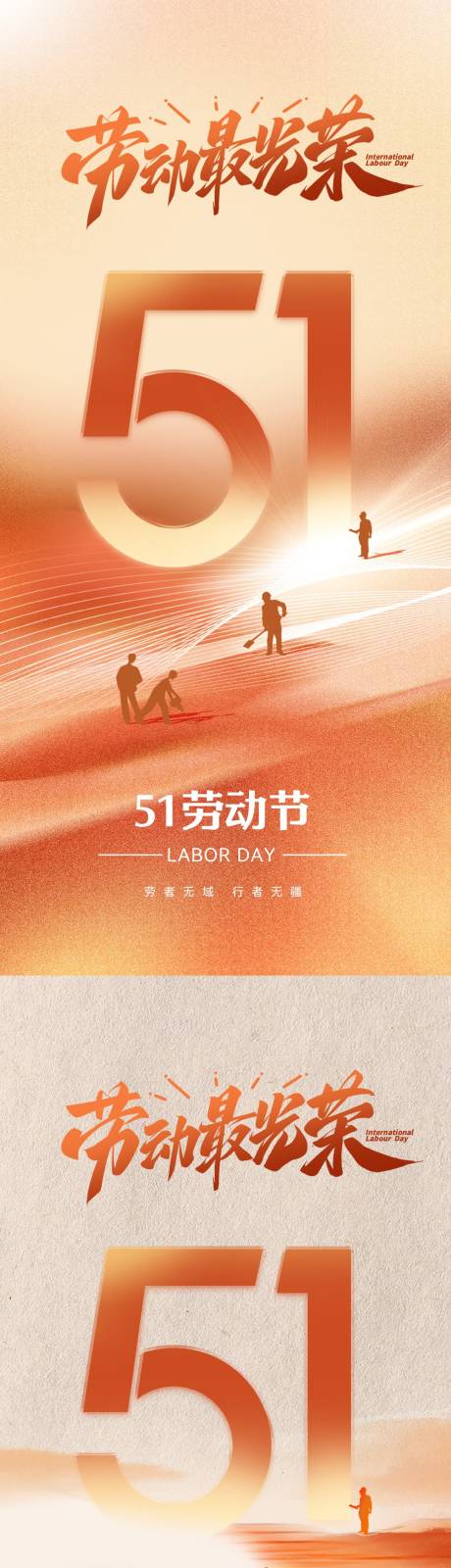 源文件下载【享设计】搜索编号：23670036451069201【劳动节海报】