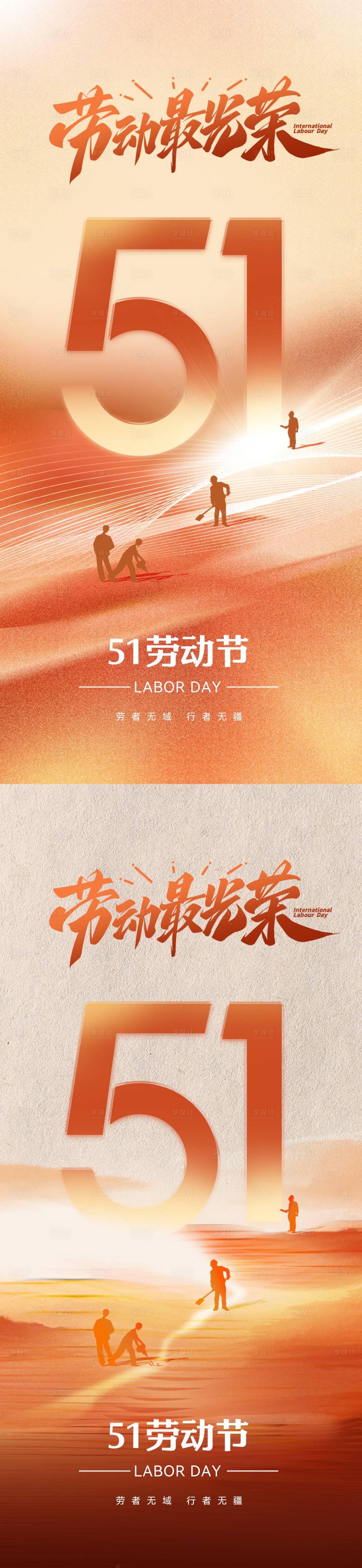 源文件下载【享设计】搜索编号：23670036451069201【劳动节海报】