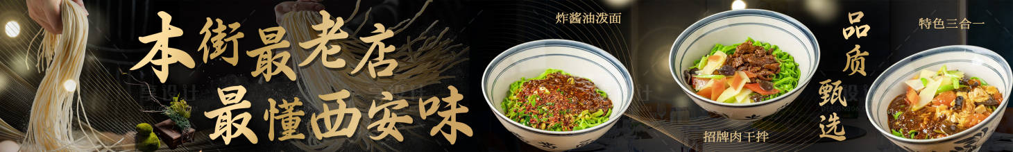 源文件下载【享设计】搜索编号：13200036358766769【西安面食五连老手艺传承】