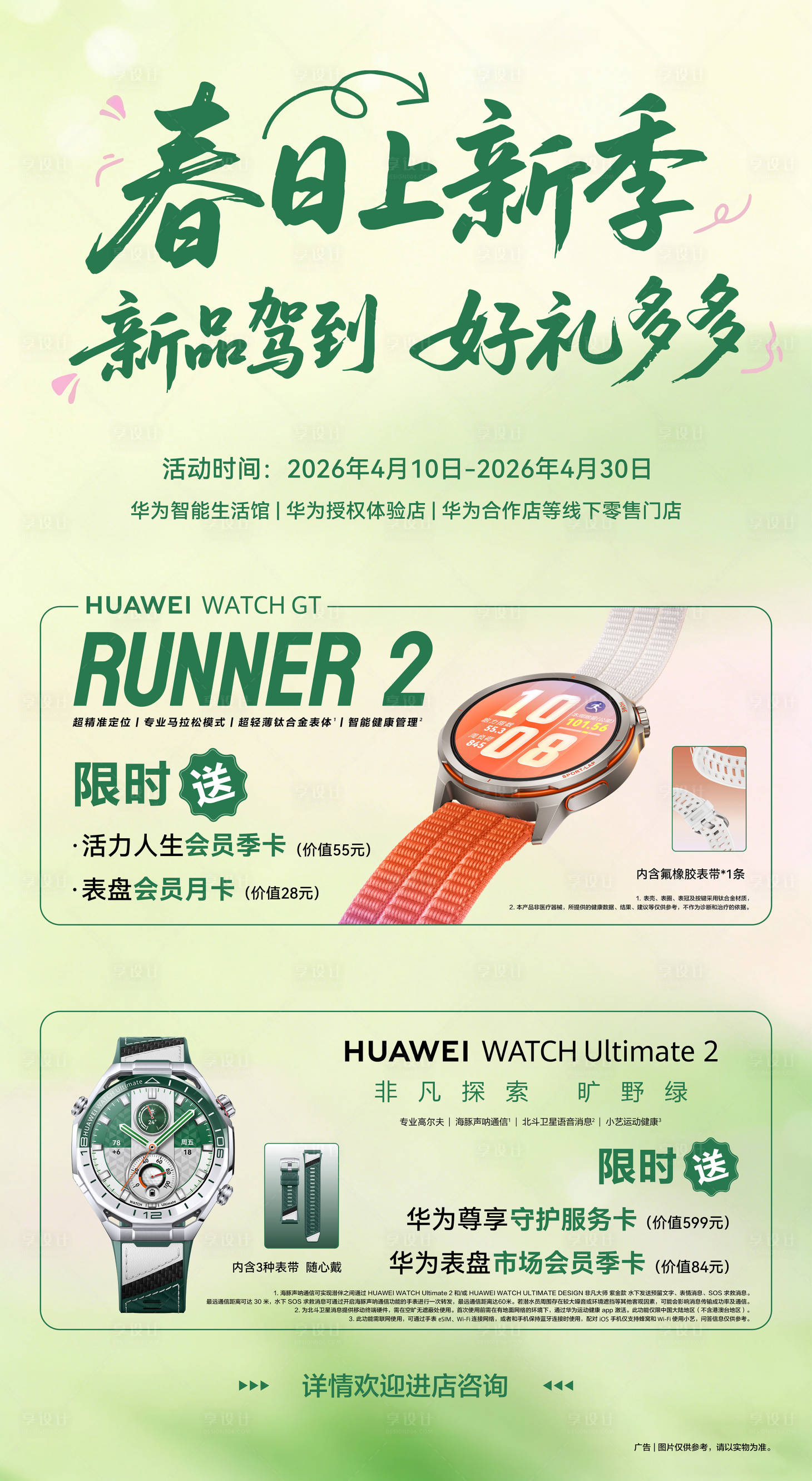 源文件下载【享设计】搜索编号：82210036552135650【春日上新长图海报】