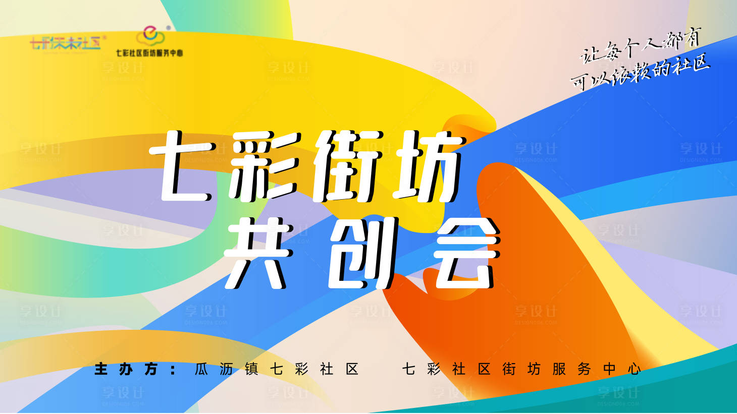 源文件下载【享设计】搜索编号：57570036335184735【地产社区街坊共创会桁架】