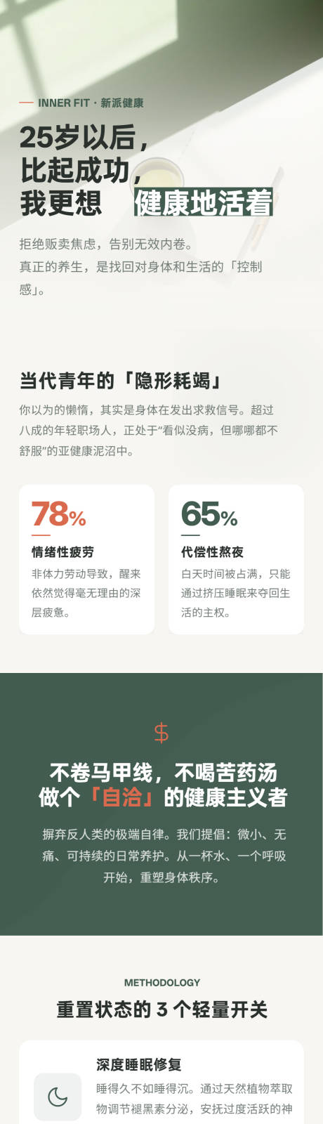 源文件下载【享设计】搜索编号：14740036225249527【新青年大健康品牌宣传】