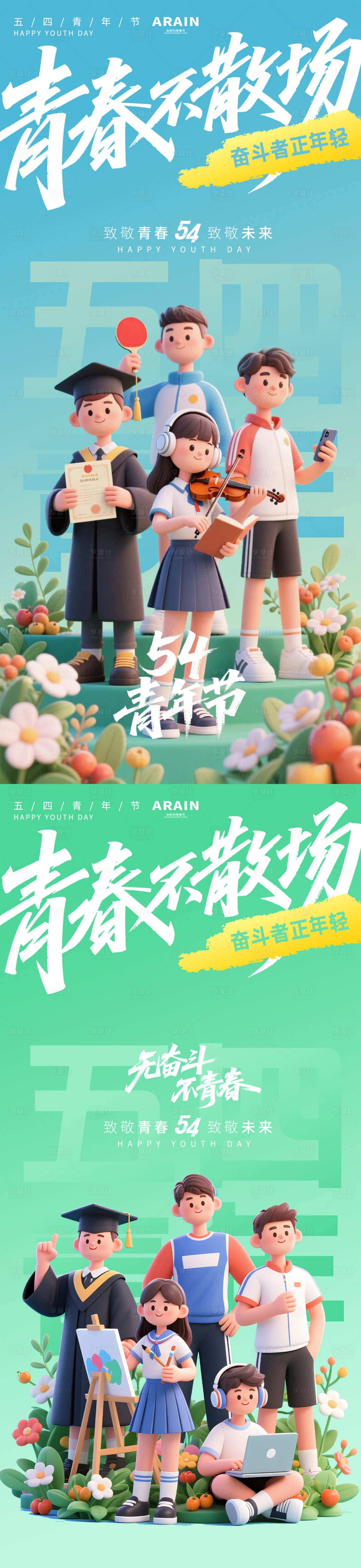 源文件下载【享设计】搜索编号：24890036507544767【54青年节卡通海报】