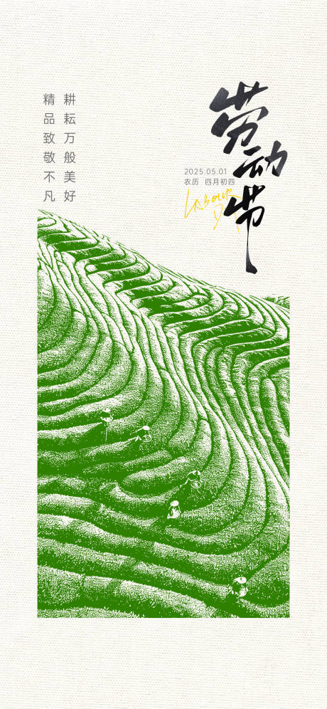 源文件下载【享设计】搜索编号：32970036609766181【地产五一劳动节海报02】