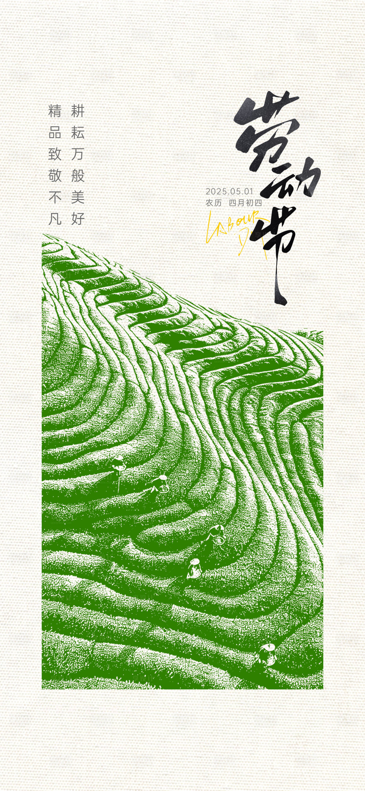 源文件下载【享设计】搜索编号：32970036609766181【地产五一劳动节海报02】