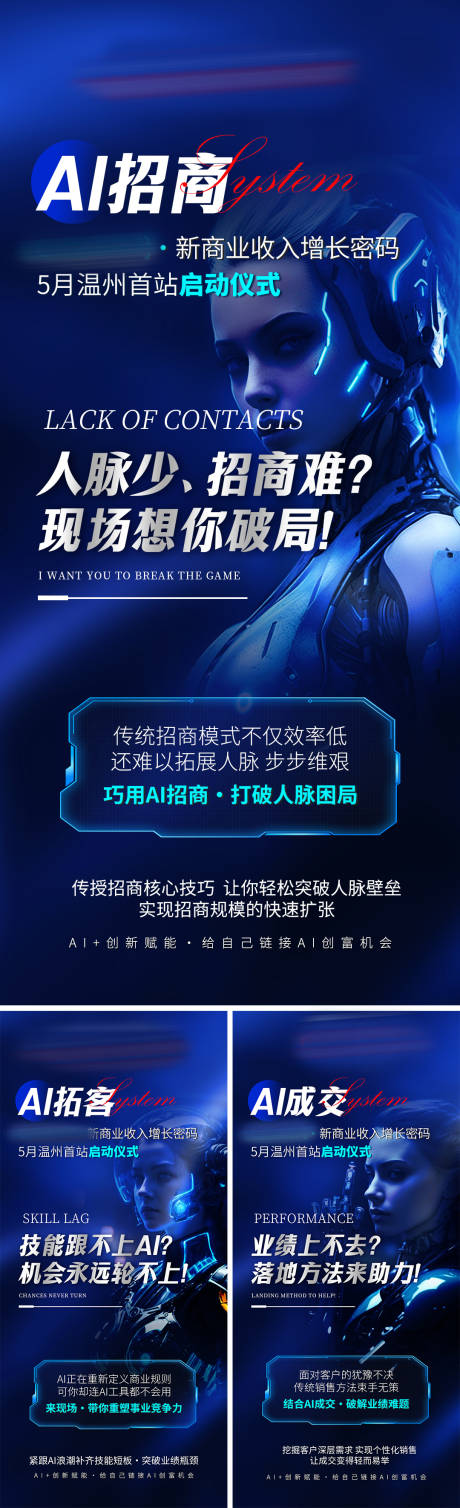 源文件下载【享设计】搜索编号：95350036444692424【造势科技海报】