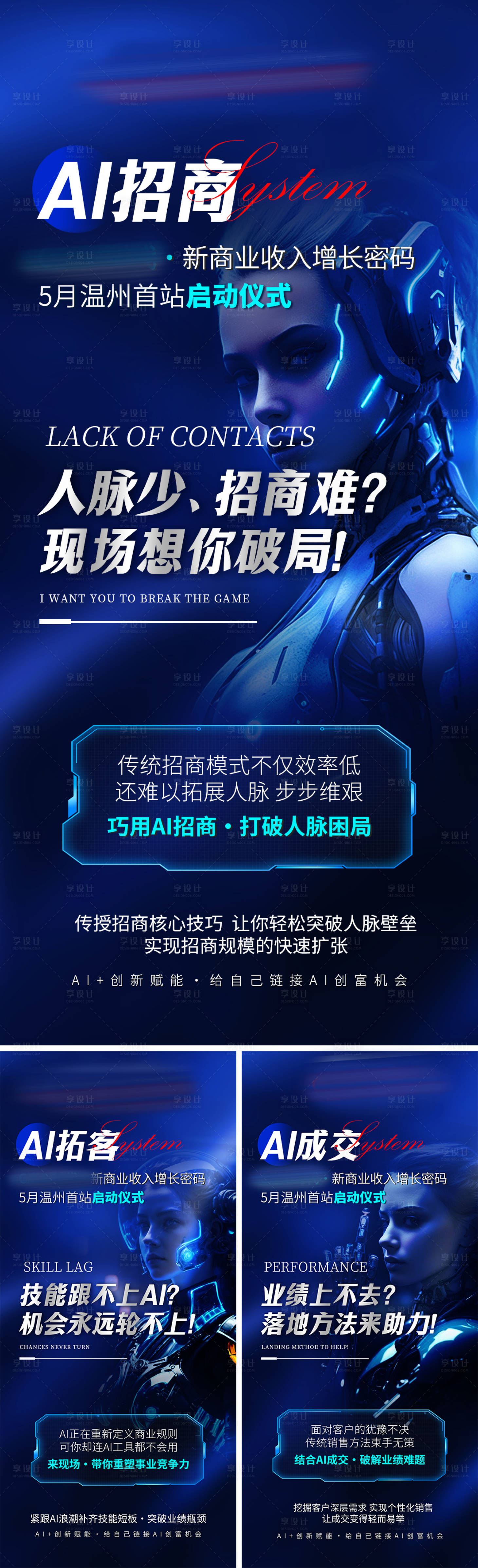 源文件下载【享设计】搜索编号：95350036444692424【造势科技海报】