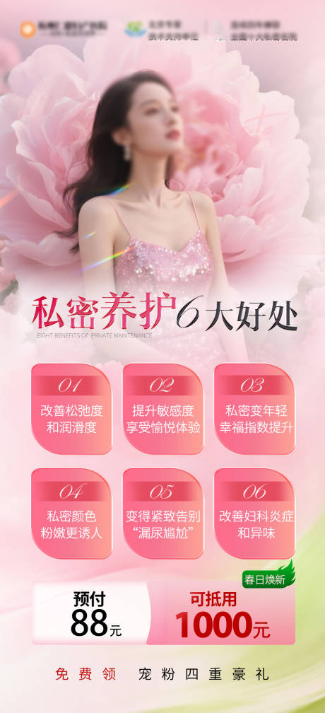 源文件下载【享设计】搜索编号：48320036294338142【私密养护海报】