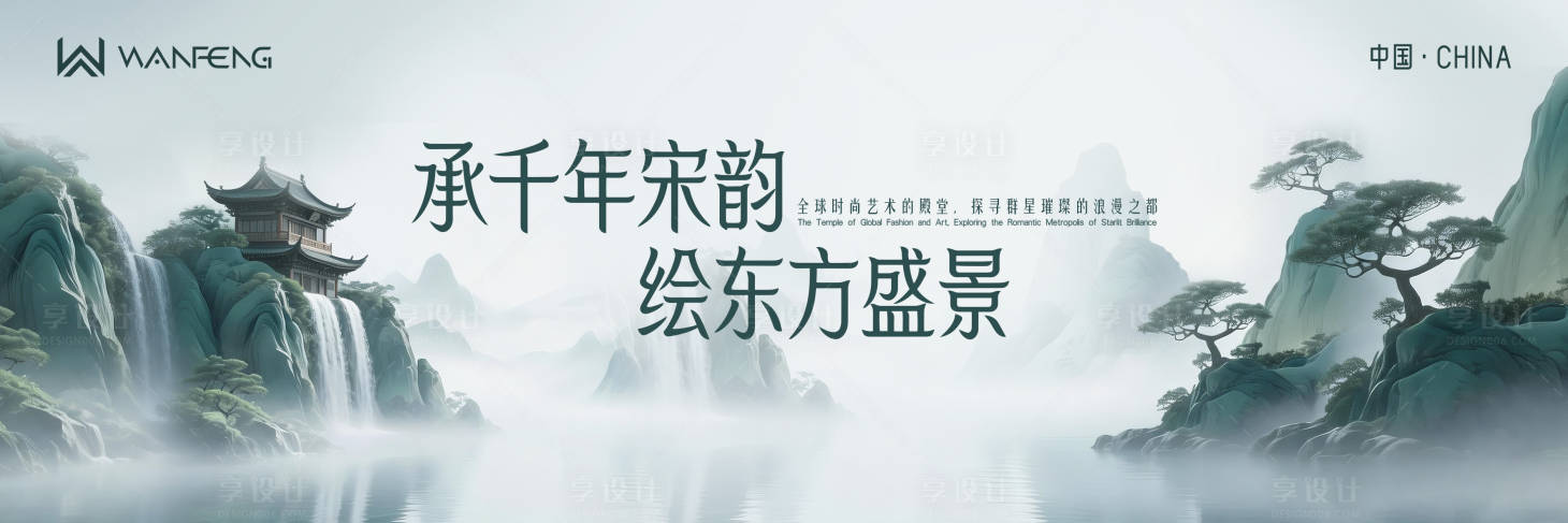 源文件下载【享设计】搜索编号：27420036317667388【新中式山水背景板】