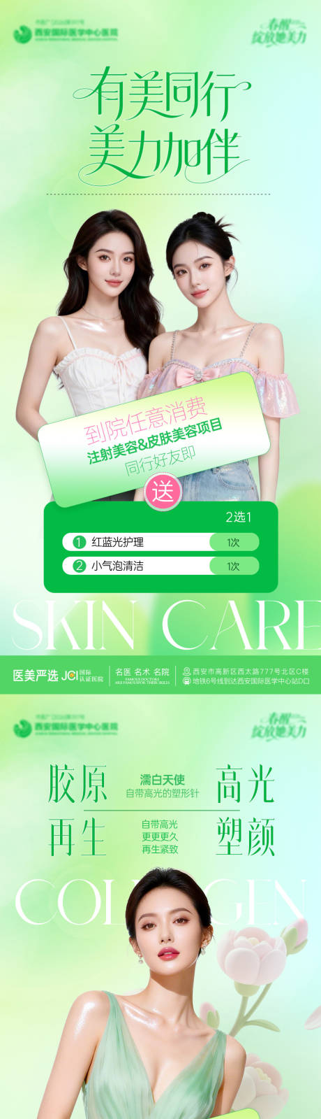 源文件下载【享设计】搜索编号：78280036382372357【同行礼医美海报】