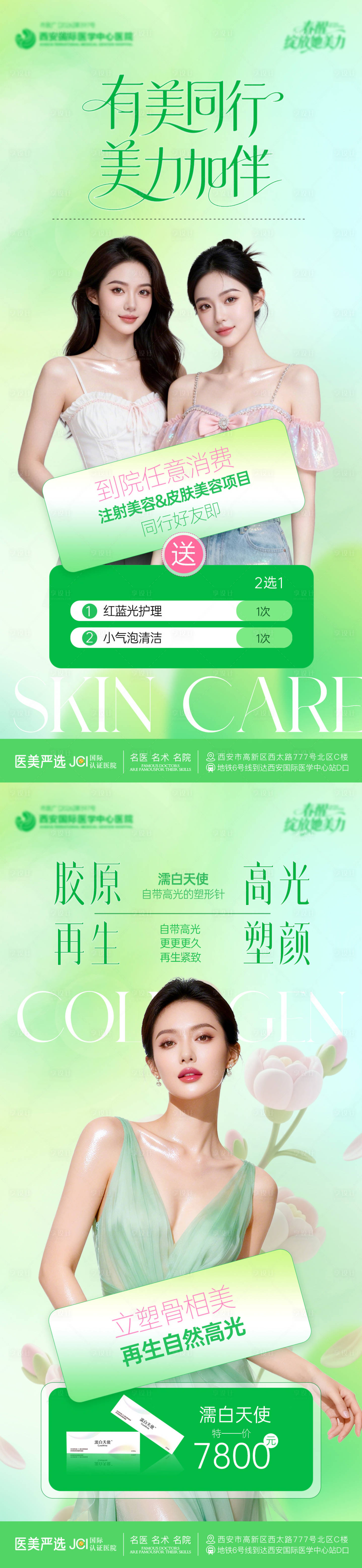 源文件下载【享设计】搜索编号：78280036382372357【同行礼医美海报】