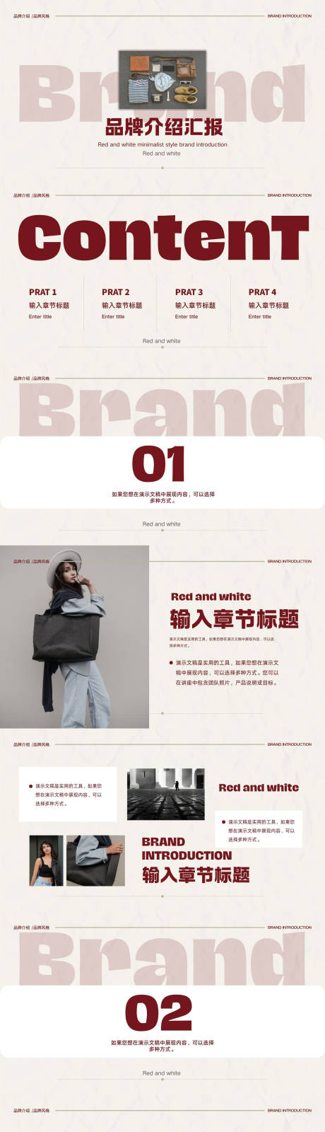 源文件下载【享设计】搜索编号：26480036646166669【红色系简约杂志风品牌介绍PPT】