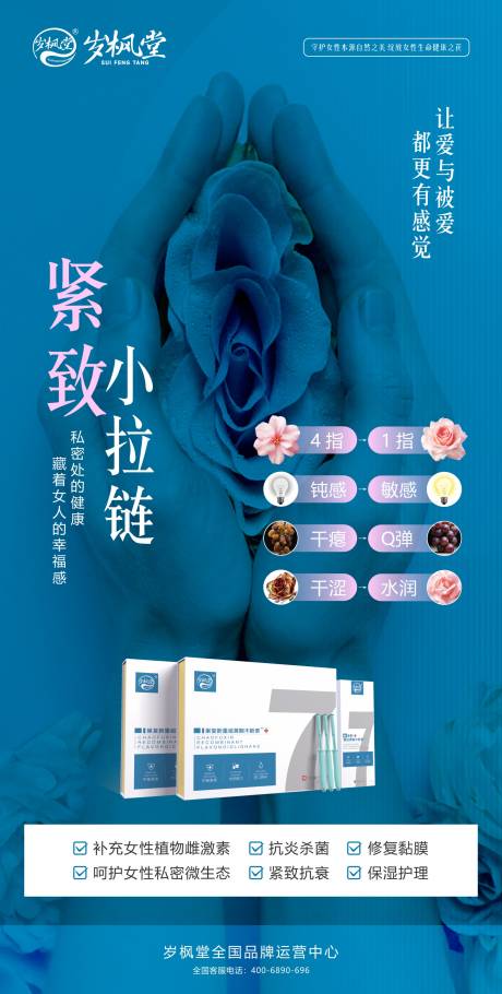 源文件下载【享设计】搜索编号：83000036305957041【私密养护海报2】
