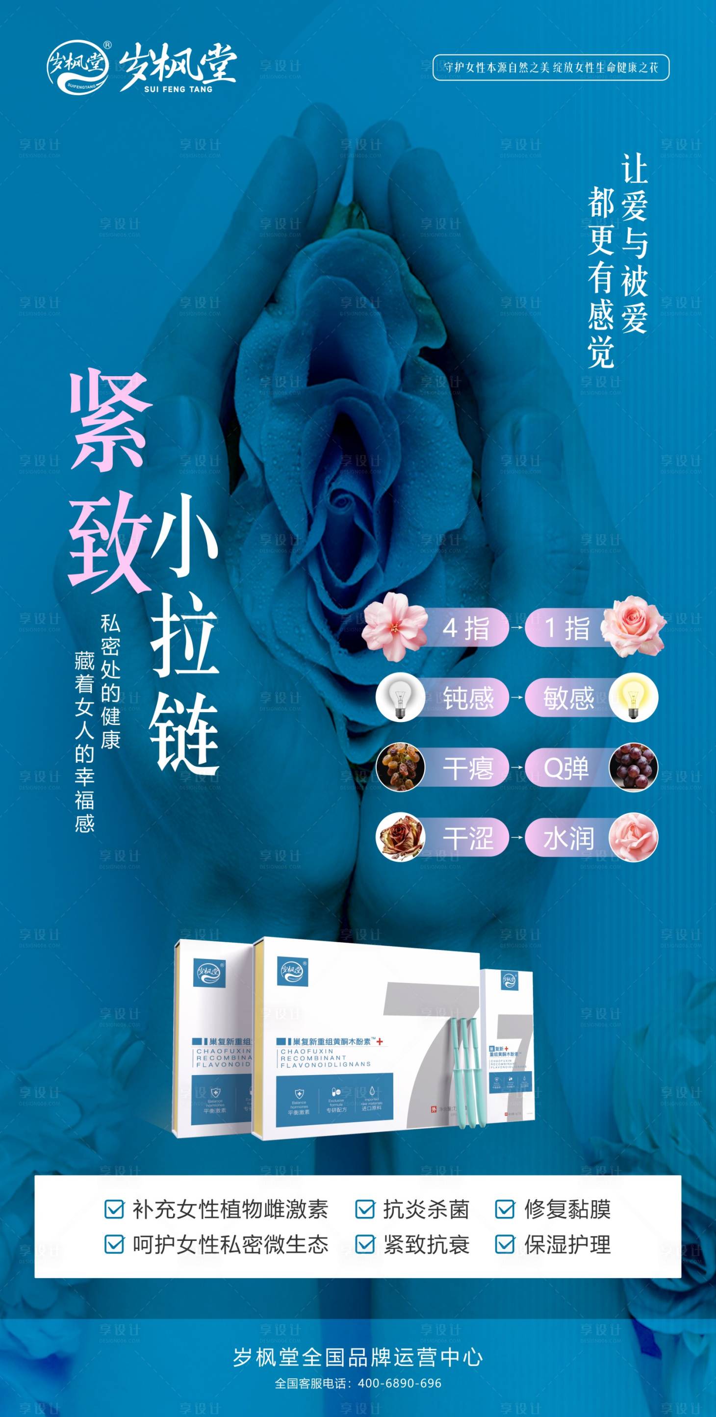 源文件下载【享设计】搜索编号：83000036305957041【私密养护海报2】