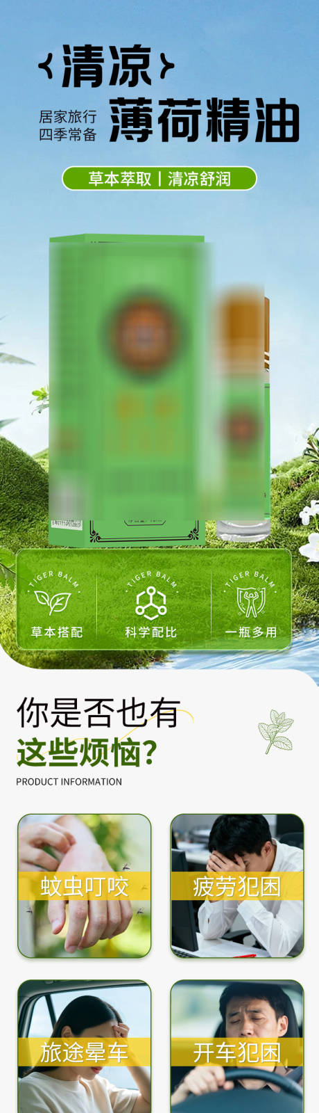源文件下载【享设计】搜索编号：19480036608139122【薄荷精油详情页】