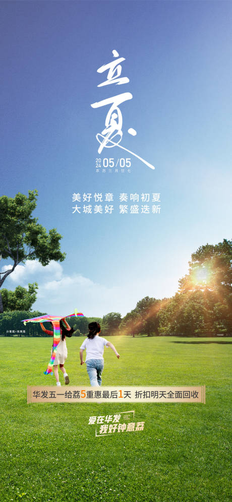 源文件下载【享设计】搜索编号：80620036629711212【地产立夏节气海报01】