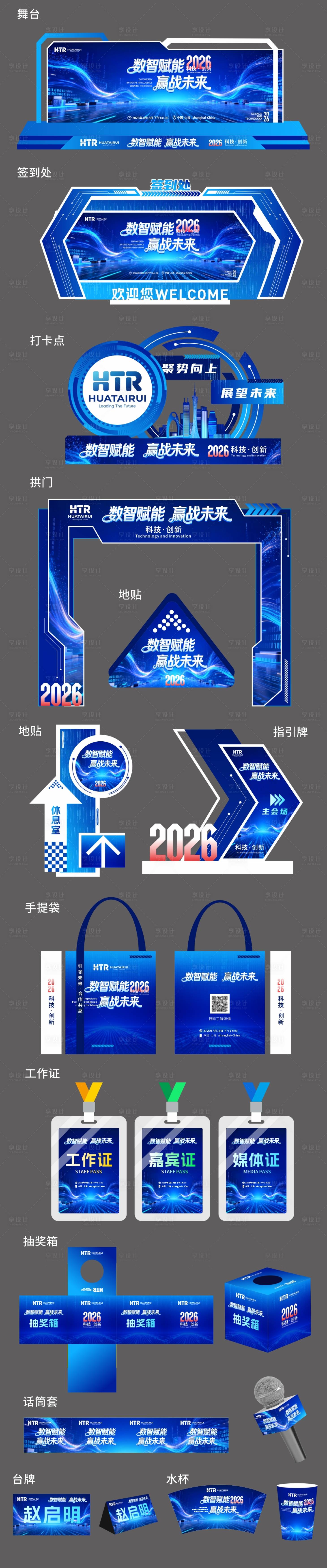 源文件下载【享设计】搜索编号：71890036185244023【赋能科技蓝色高级会议活动峰会展物料】