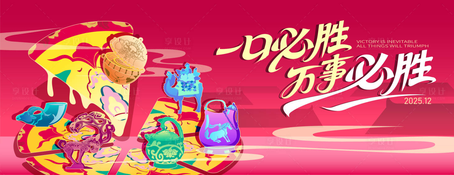 源文件下载【享设计】搜索编号：63420036480468649【商业国潮活动背景板】