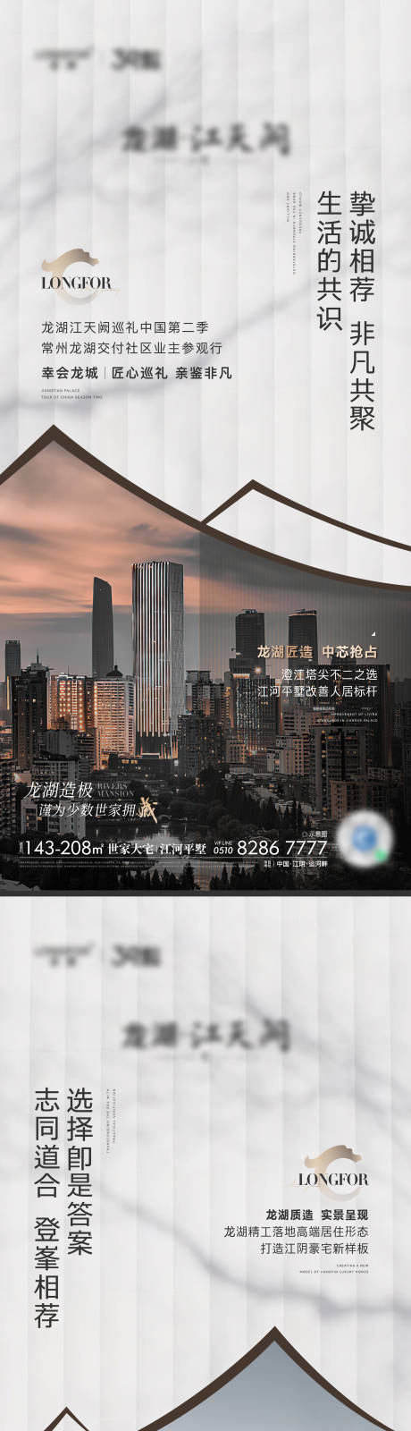 源文件下载【享设计】搜索编号：33940036599372422【地产品牌价值系列海报】