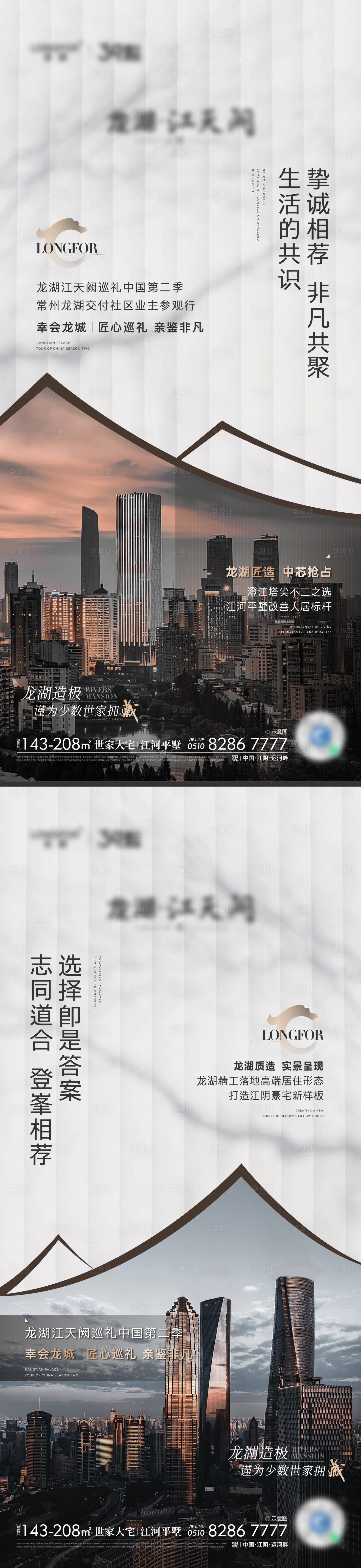 源文件下载【享设计】搜索编号：33940036599372422【地产品牌价值系列海报】
