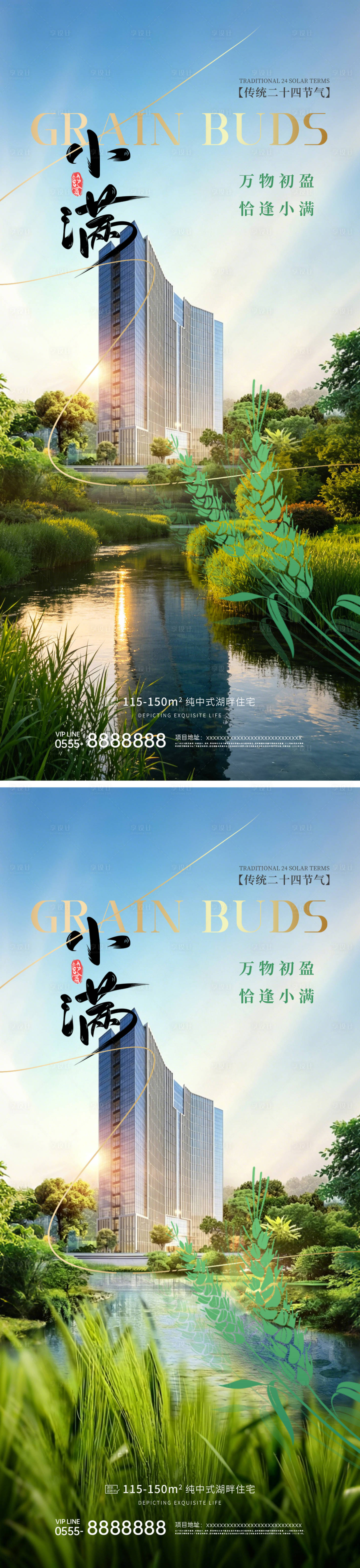 源文件下载【享设计】搜索编号：37110036291771850【地产小满节气系列海报】