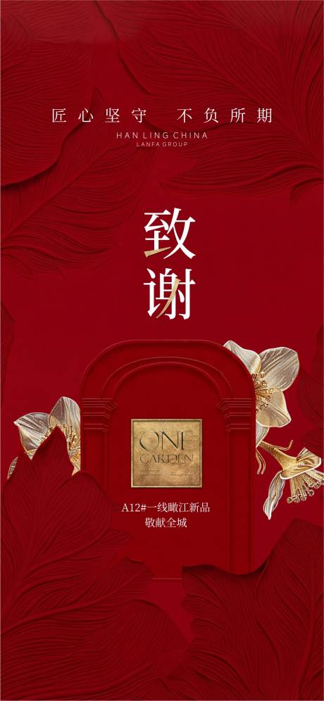 源文件下载【享设计】搜索编号：85760036234864077【致谢红稿】