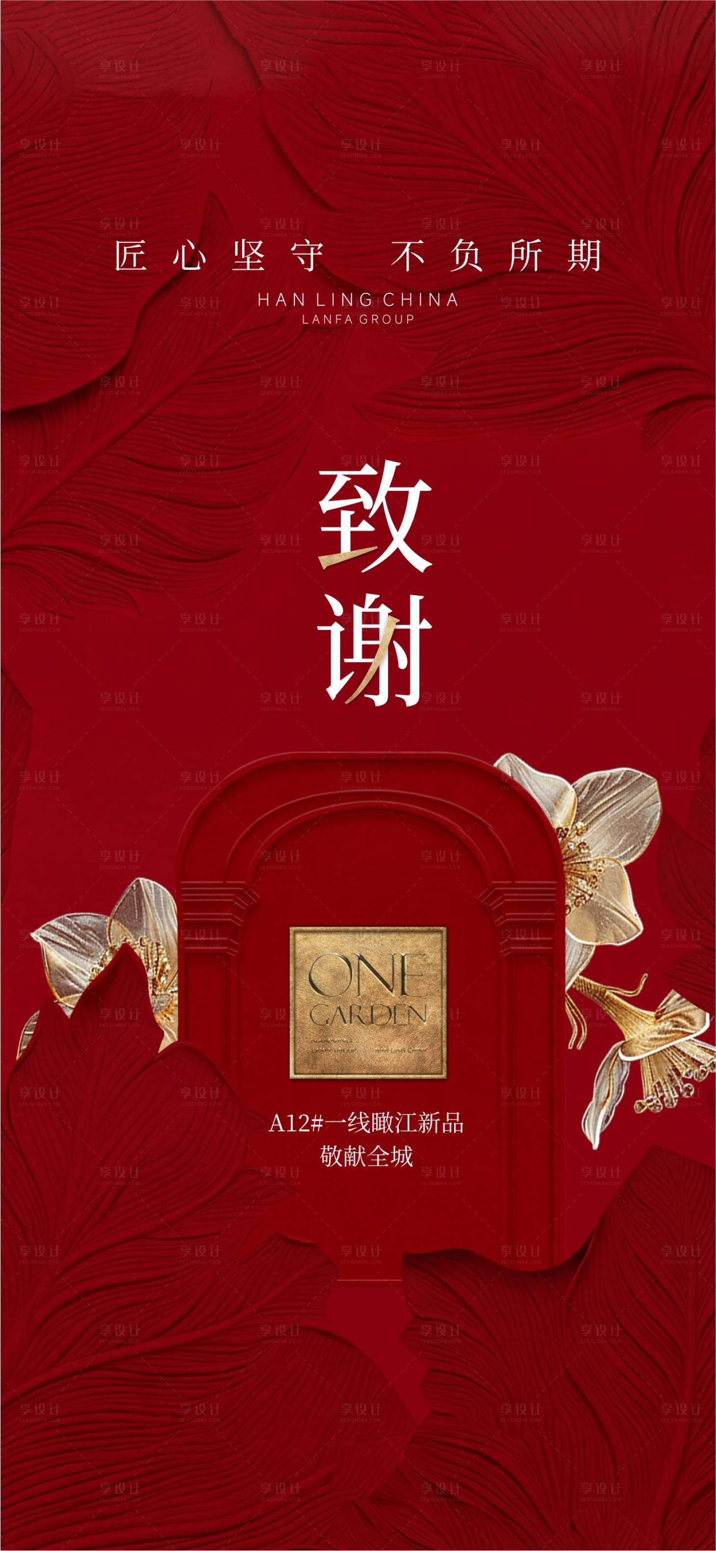 源文件下载【享设计】搜索编号：85760036234864077【致谢红稿】