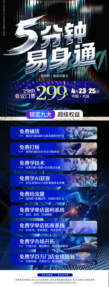 源文件下载【享设计】搜索编号：54040036403049282【高级课程宣传会议权益】