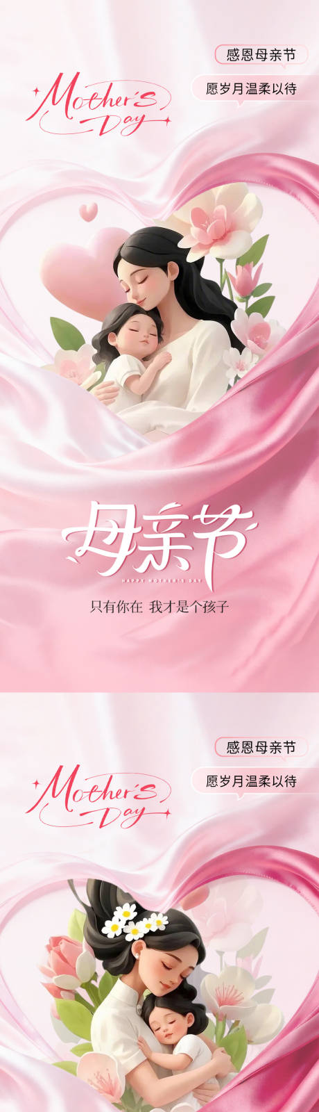 源文件下载【享设计】搜索编号：71550036508552655【母亲节节日移动端海报】