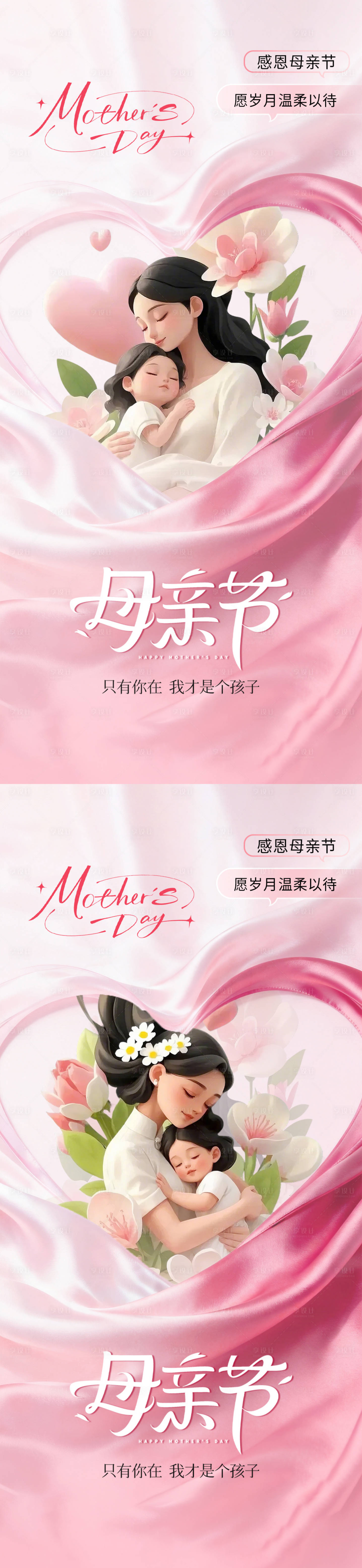 源文件下载【享设计】搜索编号：71550036508552655【母亲节节日移动端海报】