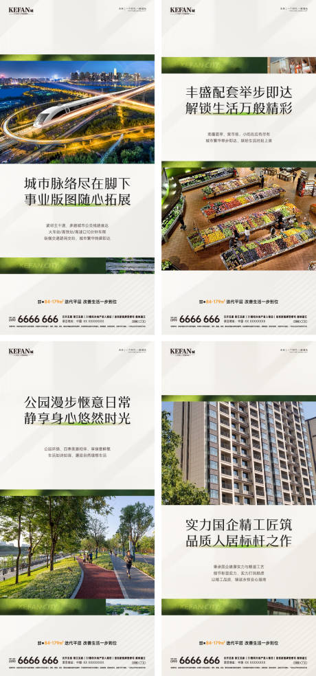 源文件下载【享设计】搜索编号：91370036196705972【地产周边配套价值点系列海报】