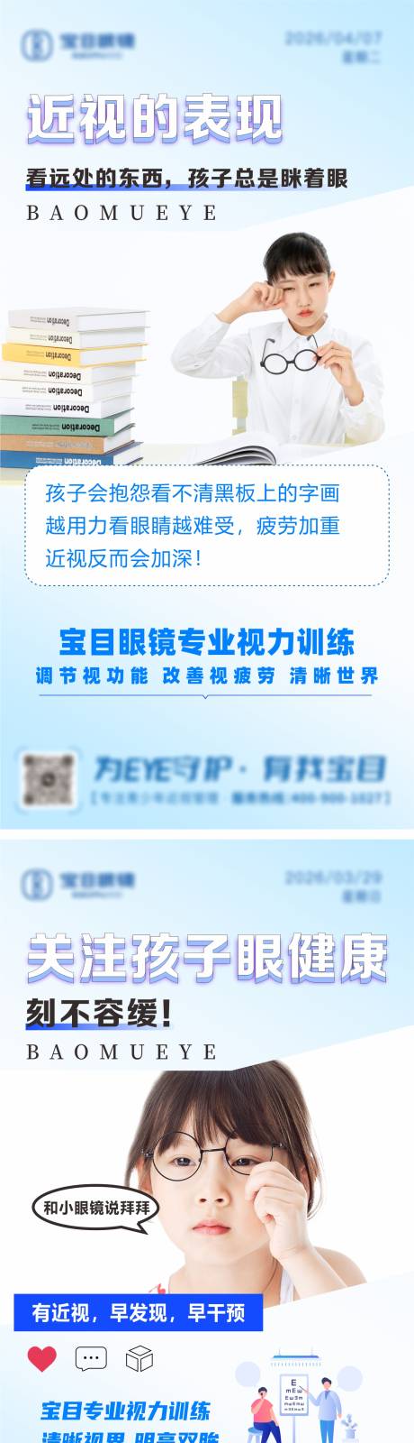 源文件下载【享设计】搜索编号：10250036533193831【近视 眼镜视力检查】