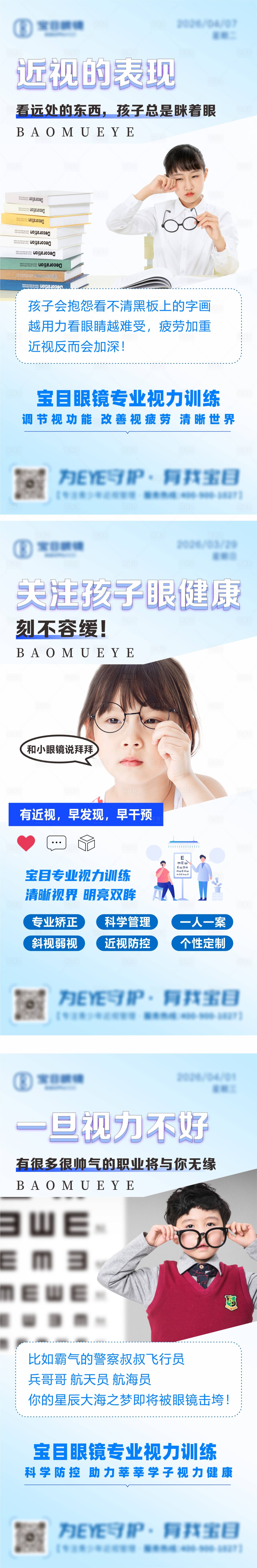源文件下载【享设计】搜索编号：10250036533193831【近视 眼镜视力检查】