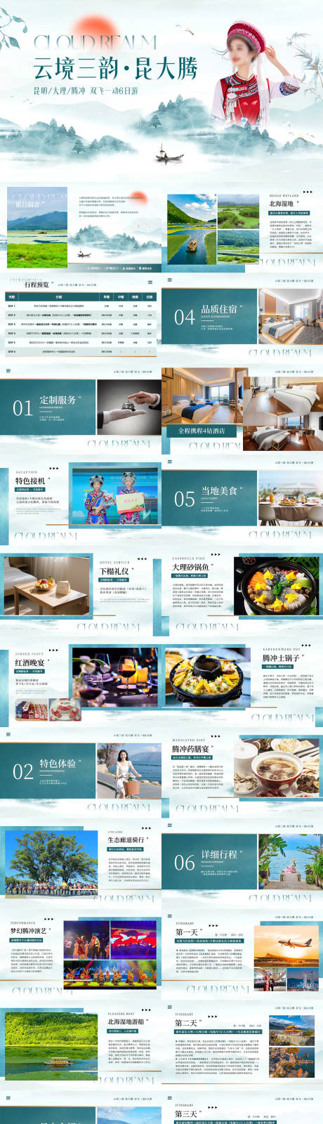 源文件下载【享设计】搜索编号：19500036526287642【云南旅游ppt】