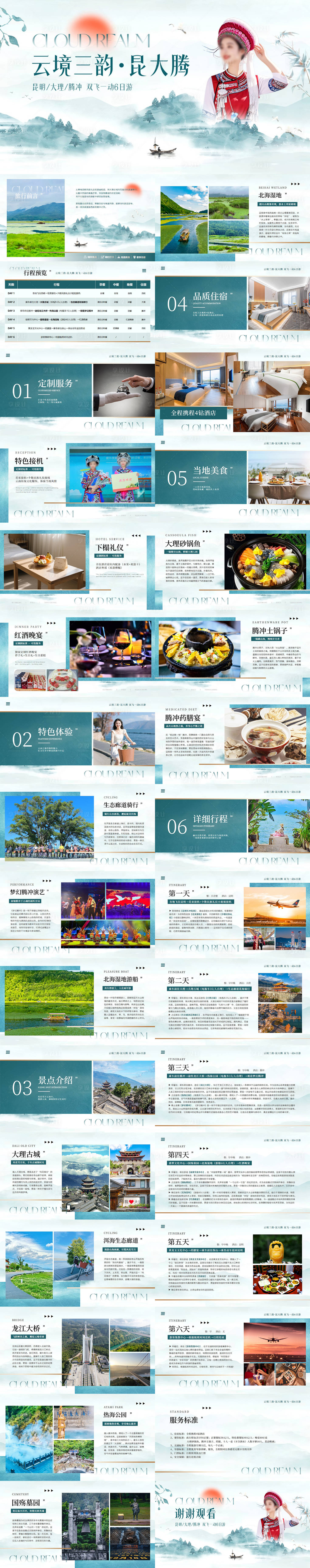 源文件下载【享设计】搜索编号：19500036526287642【云南旅游ppt】