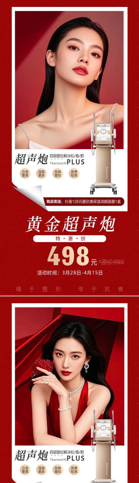 源文件下载【享设计】搜索编号：71820036359182524【医美活动海报】