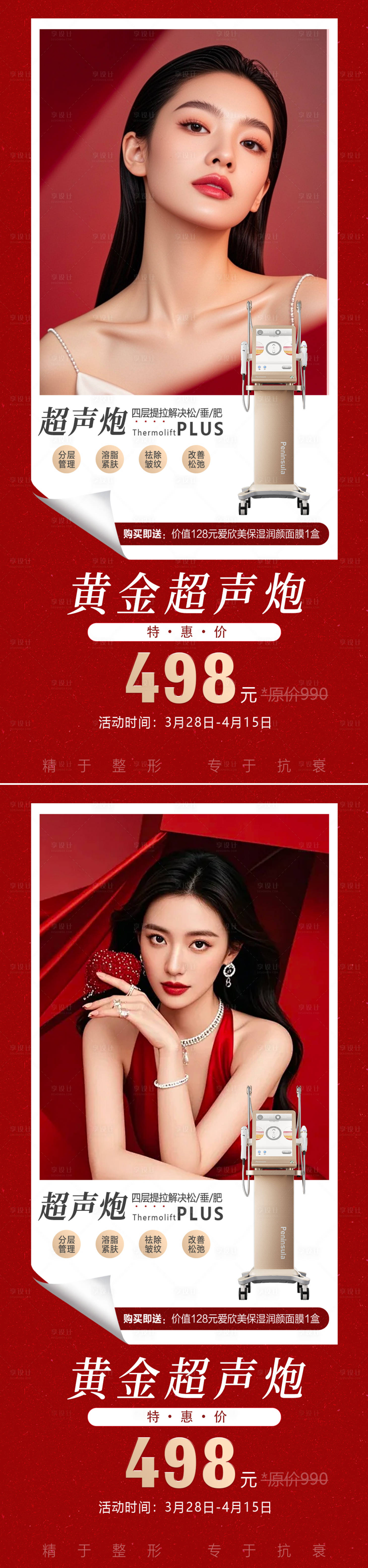 源文件下载【享设计】搜索编号：71820036359182524【医美活动海报】