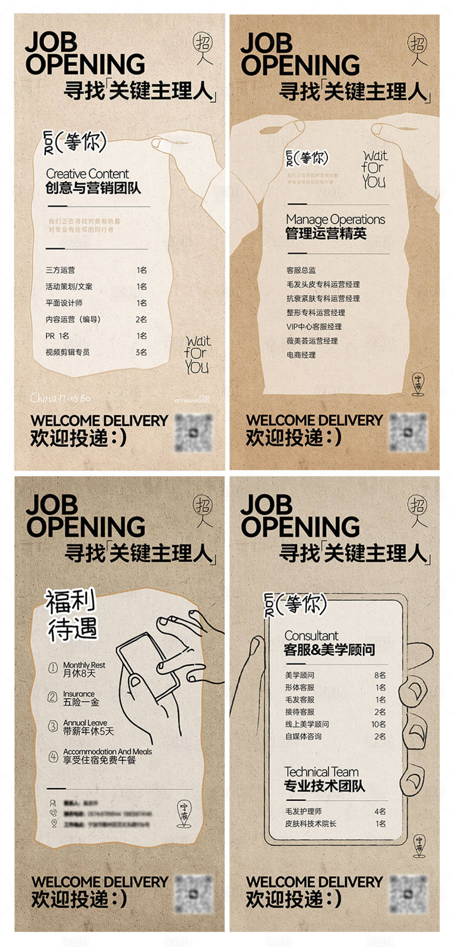 源文件下载【享设计】搜索编号：42450036209267177【招聘海报】