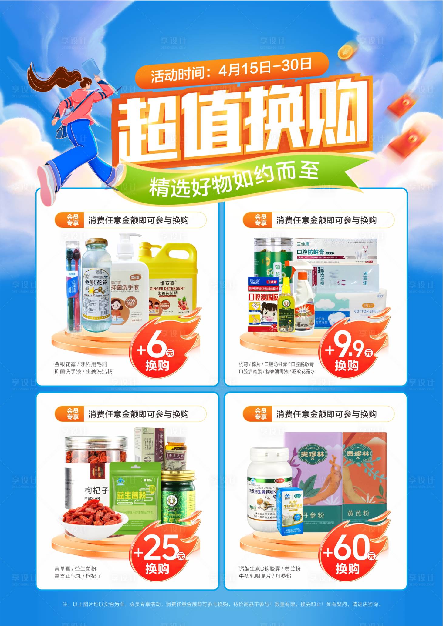源文件下载【享设计】搜索编号：29240036396342663【超值换购活动海报】