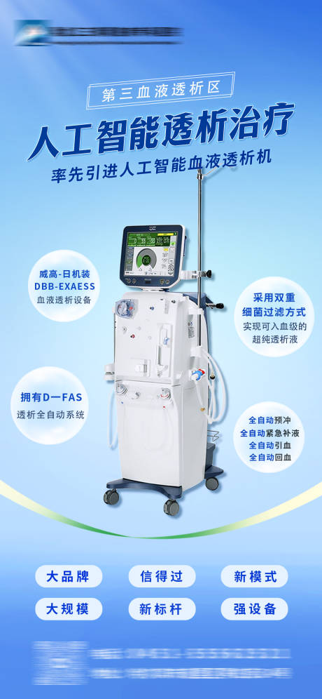 源文件下载【享设计】搜索编号：70820036382492481【医院透析机器】