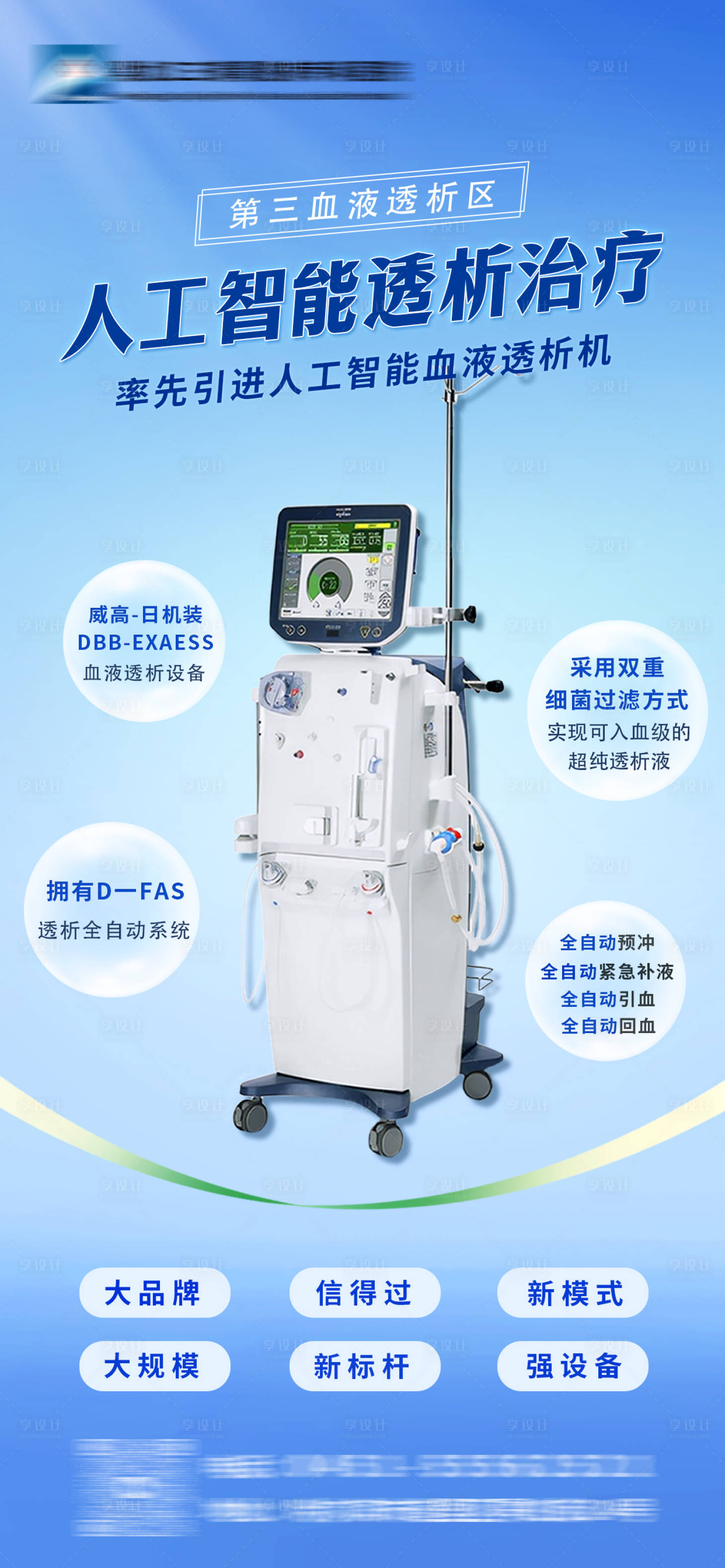 源文件下载【享设计】搜索编号：70820036382492481【医院透析机器】