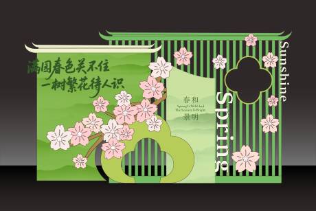 源文件下载【享设计】搜索编号：41780036206845756【户外春日美陈 】
