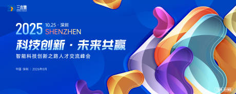 源文件下载【享设计】搜索编号：45230036400436512【科技智能人才交流kv】