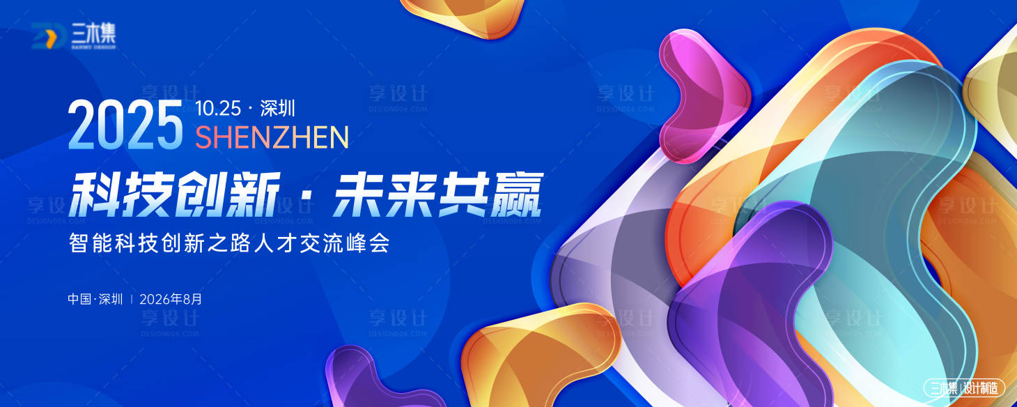 源文件下载【享设计】搜索编号：45230036400436512【科技智能人才交流kv】