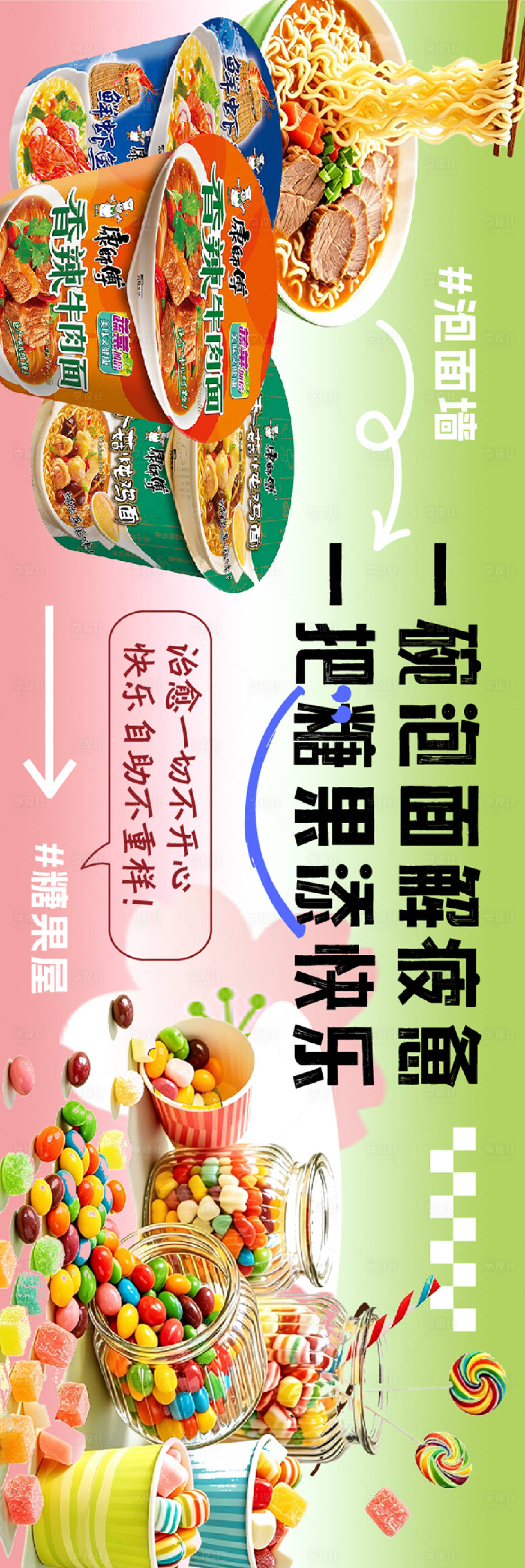 源文件下载【享设计】搜索编号：55110036442329966【零食墙海报】