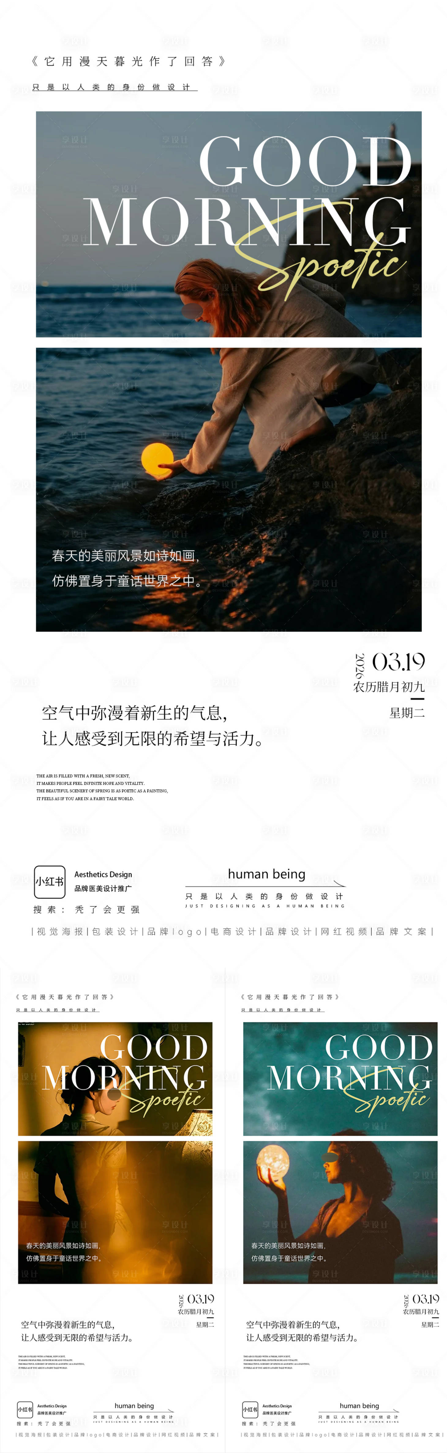 源文件下载【享设计】搜索编号：27210036366455926【医美活动】