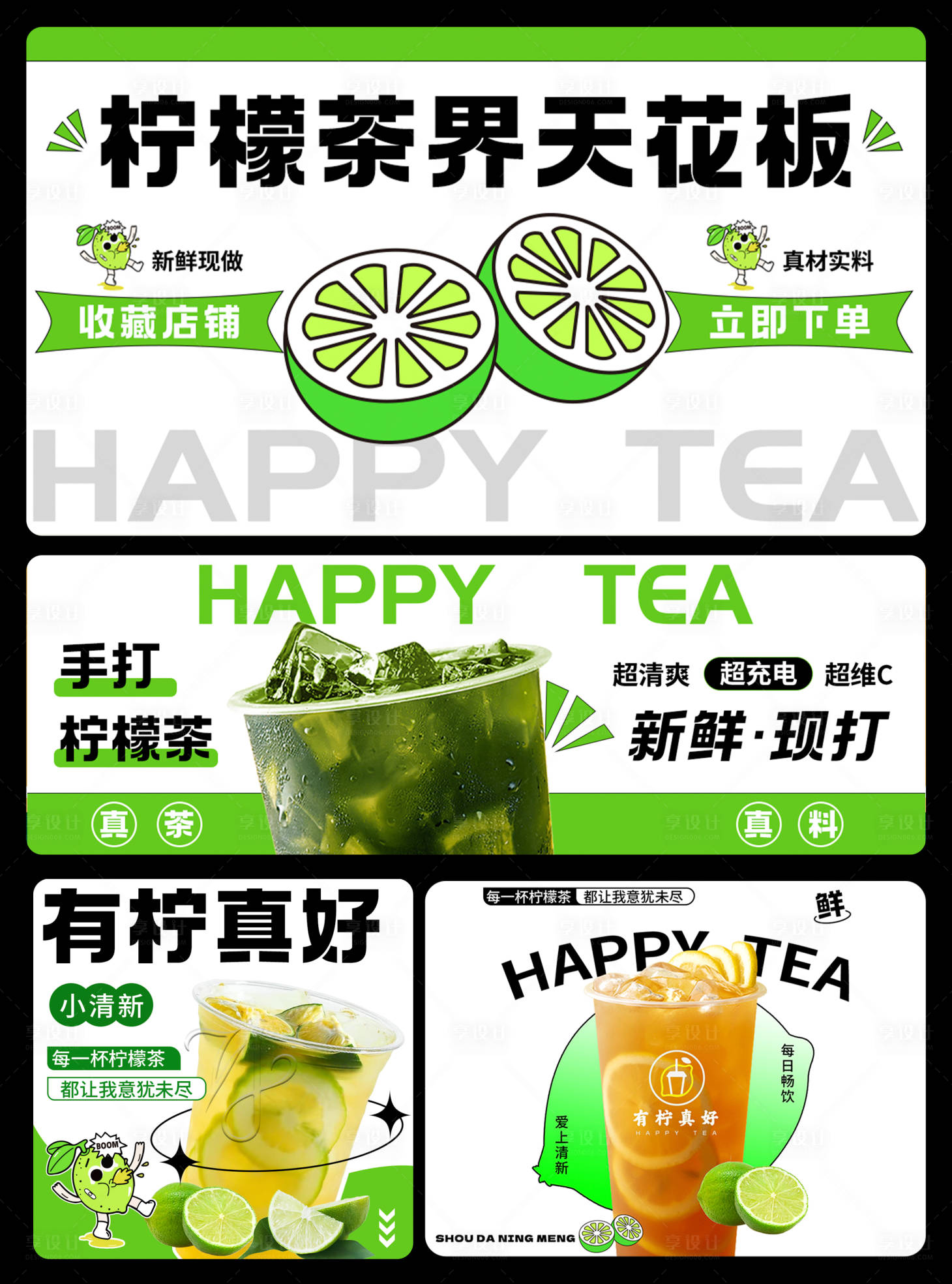 源文件下载【享设计】搜索编号：51830036321847086【柠檬茶海报】