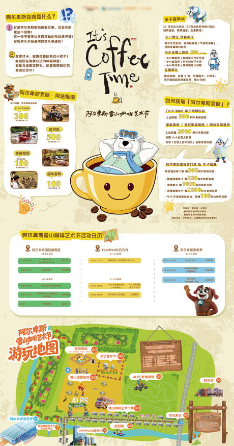 源文件下载【享设计】搜索编号：82610036427318662【咖啡节单页】