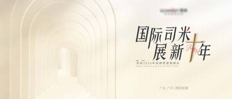 源文件下载【享设计】搜索编号：97380036490322939【家居营销峰会主KV】